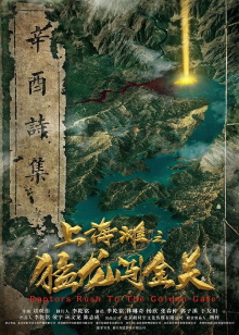 Shanghai Bund: Fierce Dragon Breaks Golden Gate Trailer