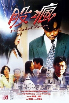 Shanghai Fever Trailer