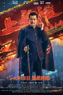 Shanghai Knight Trailer