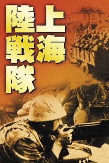 Shanghai Landing Party Trailer