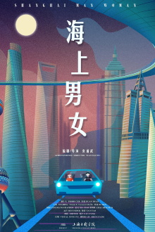 Shanghai Man Woman Trailer