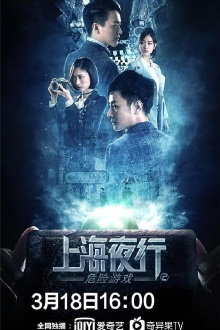 Shanghai Night Walk 2: Dangerous Game Trailer