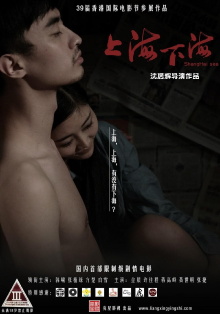 Shanghai Sea Trailer