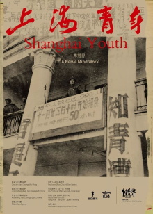 Shanghai Youth Trailer