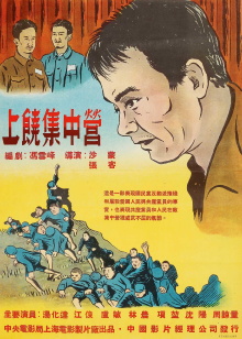 Shangrao Concentration Camp Trailer