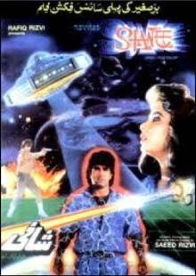Shani Trailer
