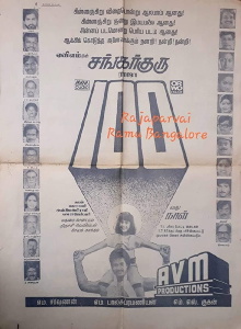Shankar Guru Trailer