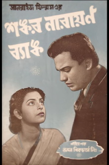 Shankar Narayan Bank Trailer
