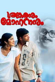 Shankaranum Mohananum Trailer