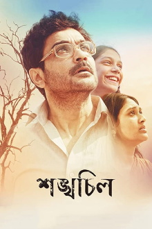 Shankhachil Trailer