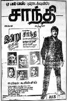 Shanthi Trailer