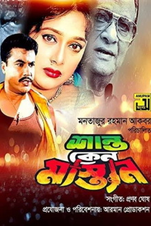 Shanto Keno Mastan Trailer