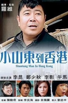 Shantung Man in Hong Kong Trailer