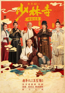 Shao Lin Shi Zhi De Bao Chuan Qi Trailer