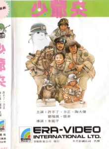 Shao Ye Bing Trailer