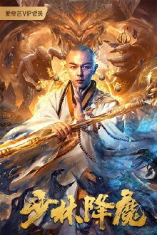 Shaolin Conquering Demons Trailer