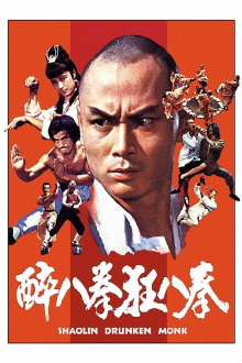 Shaolin Drunken Monk Trailer