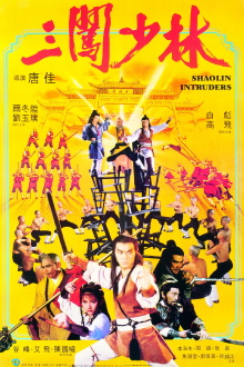 Shaolin Intruders Trailer