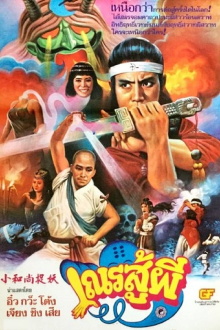 Shaolin vs Black Magic Trailer