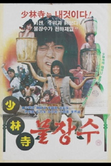 Shaolin Water Seller Trailer
