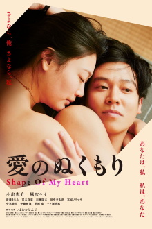 Shape of My Heart Trailer