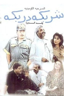 Sharbeka Darbeka Trailer