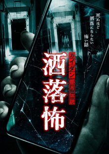 Share-Kowa: Urban Legends That Will Scare You to Death Trailer