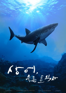 Shark, A Sad Predator Trailer
