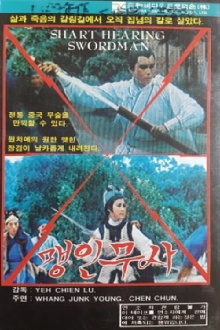 Sharp Hearing Swordsman Trailer