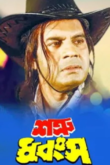 Shatru Dhongso Trailer