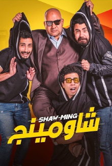 Shaw-Ming Trailer
