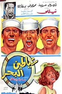 Shayatteen El-bahr Trailer