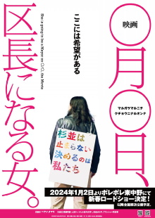 She is going to be a Mayor on ◯/◯, the Movie Trailer