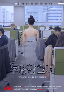 She is transparent Trailer