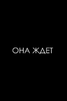 She Is Waiting Trailer