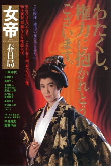 She-Shogun Trailer