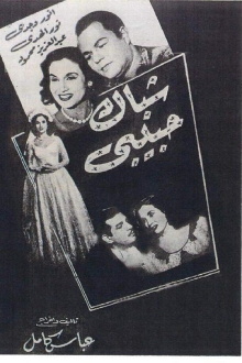 Shebak Habibi Trailer