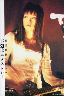 Sheena Ringo: Gekokujyo Xstasy Trailer