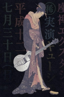 Sheena Ringo: Zazen Xstasy Trailer