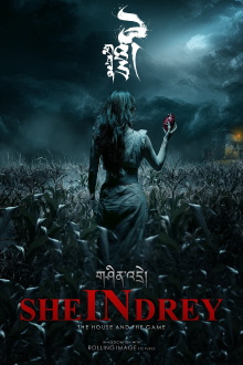 SHEinDREY Trailer