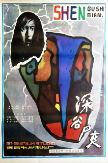 Shen Gu Si Bian Trailer