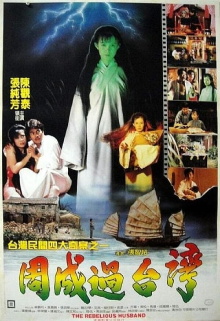 Sheng Goes to Taiwan Trailer