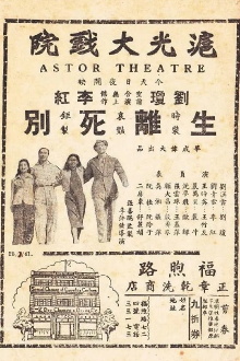 Sheng li si bie Trailer