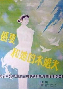 Sheng xia and her fiance Trailer
