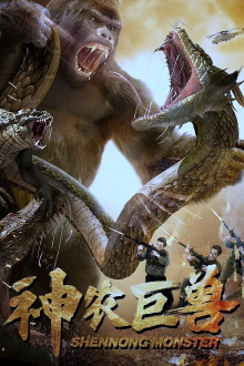 Shennong Monster Trailer