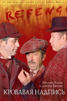 Sherlock Holmes and Dr. Watson: Bloody Inscription Trailer