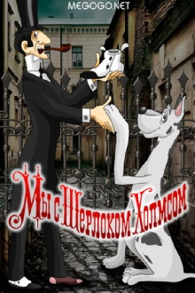 Sherlock Holmes and I Trailer