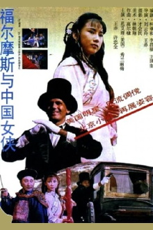 Sherlock Holmes in China Trailer
