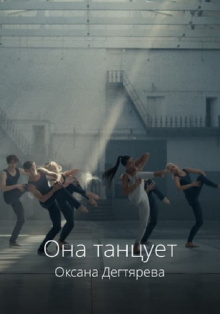 She's Dancing Trailer
