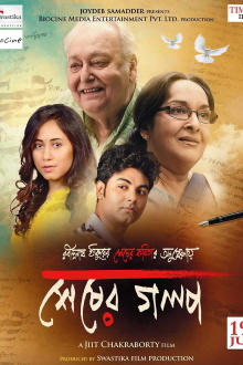 Sheser Golpo Trailer